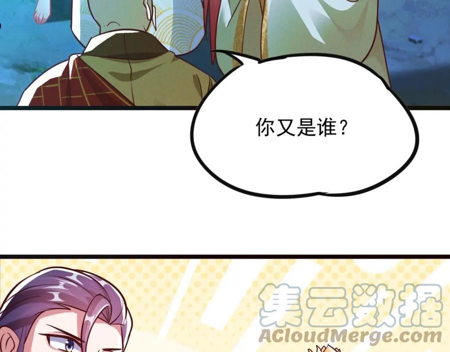 我召唤出了诸天神魔免费看全集漫画,第26话 渡雷劫，凝金丹117图