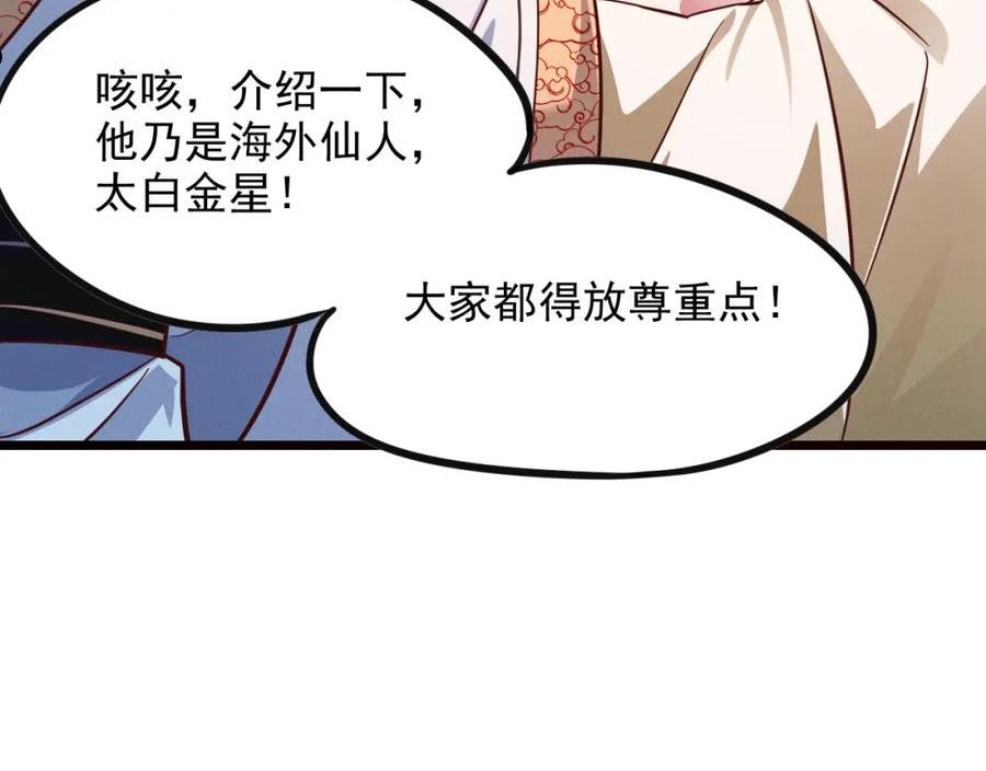 我召唤出了诸天神魔免费看全集漫画,第26话 渡雷劫，凝金丹119图