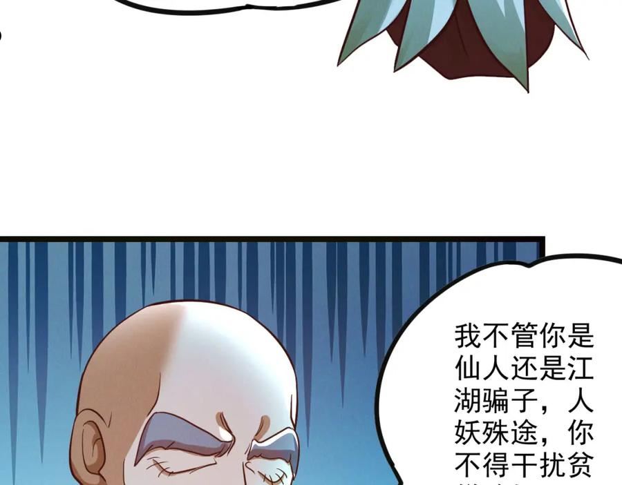 我召唤出了诸天神魔漫画免费观看下拉式漫画,第26话 渡雷劫，凝金丹122图