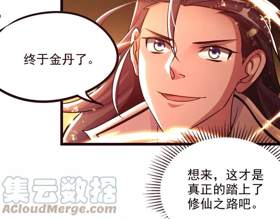 我召唤出了诸天神魔免费看全集漫画,第26话 渡雷劫，凝金丹17图