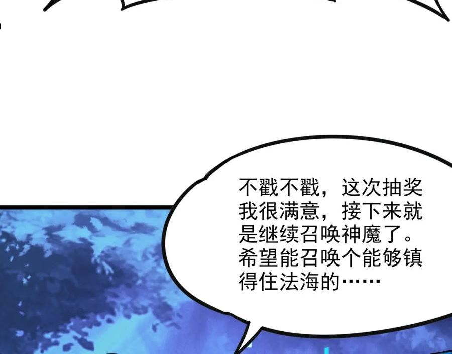 我召唤出了诸天神魔漫画免费观看下拉式漫画,第26话 渡雷劫，凝金丹74图