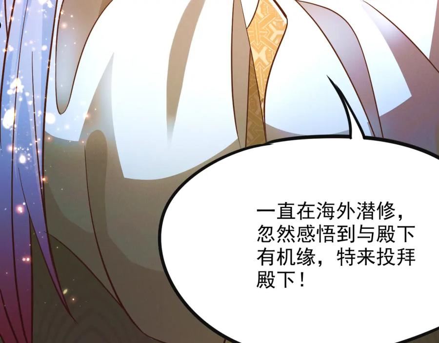 我召唤出了诸天神魔免费看全集漫画,第26话 渡雷劫，凝金丹84图