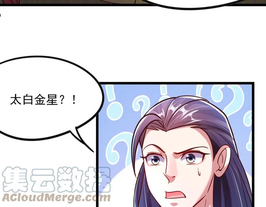 我召唤出了诸天神魔漫画免费观看下拉式漫画,第26话 渡雷劫，凝金丹85图