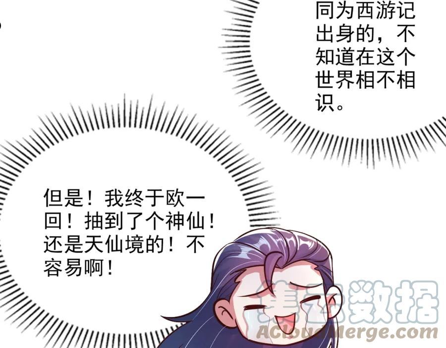 我召唤出了诸天神魔漫画免费观看奇漫屋漫画,第26话 渡雷劫，凝金丹89图