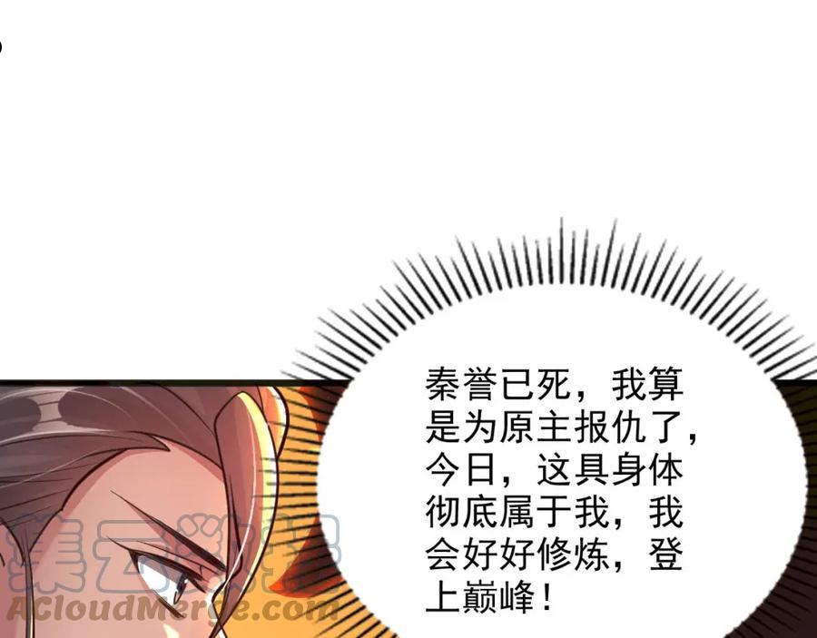 我召唤出了诸天神魔22漫画,第26话 渡雷劫，凝金丹9图