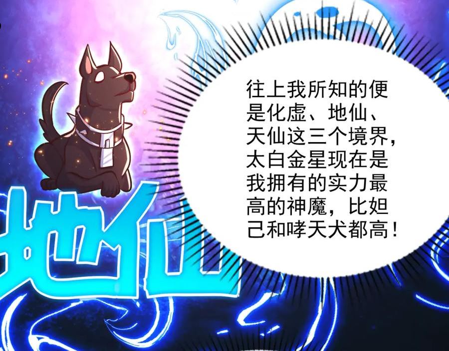 我召唤出了诸天神魔漫画免费观看下拉式漫画,第26话 渡雷劫，凝金丹92图