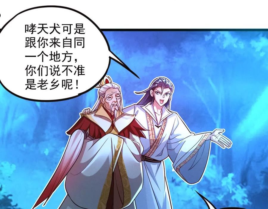 我召唤出了诸天神魔免费看全集漫画,第26话 渡雷劫，凝金丹95图