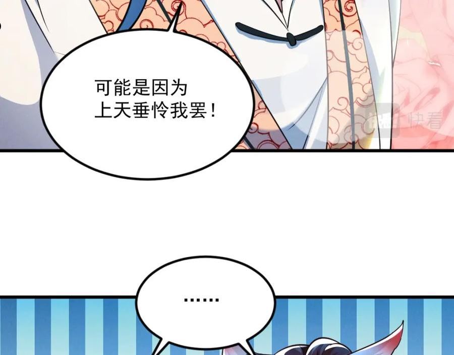 我召唤出了诸天神魔动漫免费观看漫画,第27话 这个逼，装得好！47图