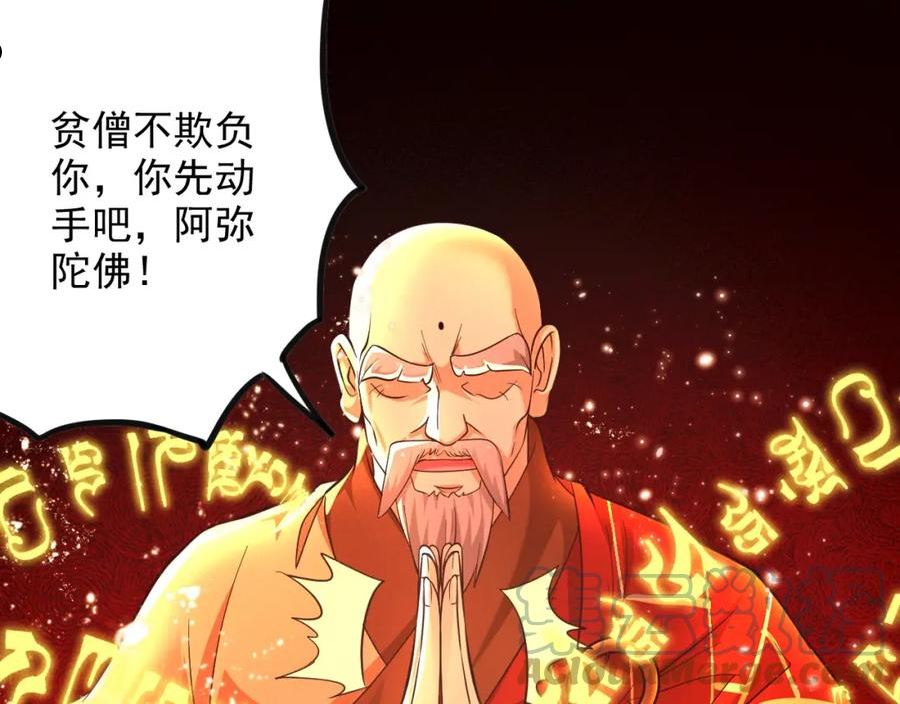 我召唤出了诸天神魔漫画,第27话 这个逼，装得好！9图