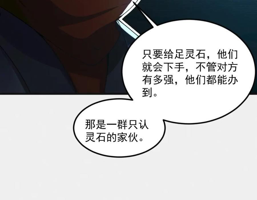 皇上万万不可漫画,第28话 肥羊上门112图