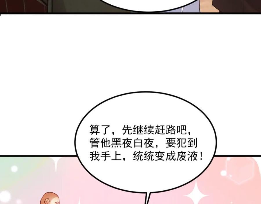 皇上万万不可漫画,第28话 肥羊上门119图