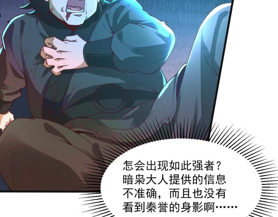 我召唤出了诸天神魔漫画在线观看漫画,第28话 肥羊上门72图