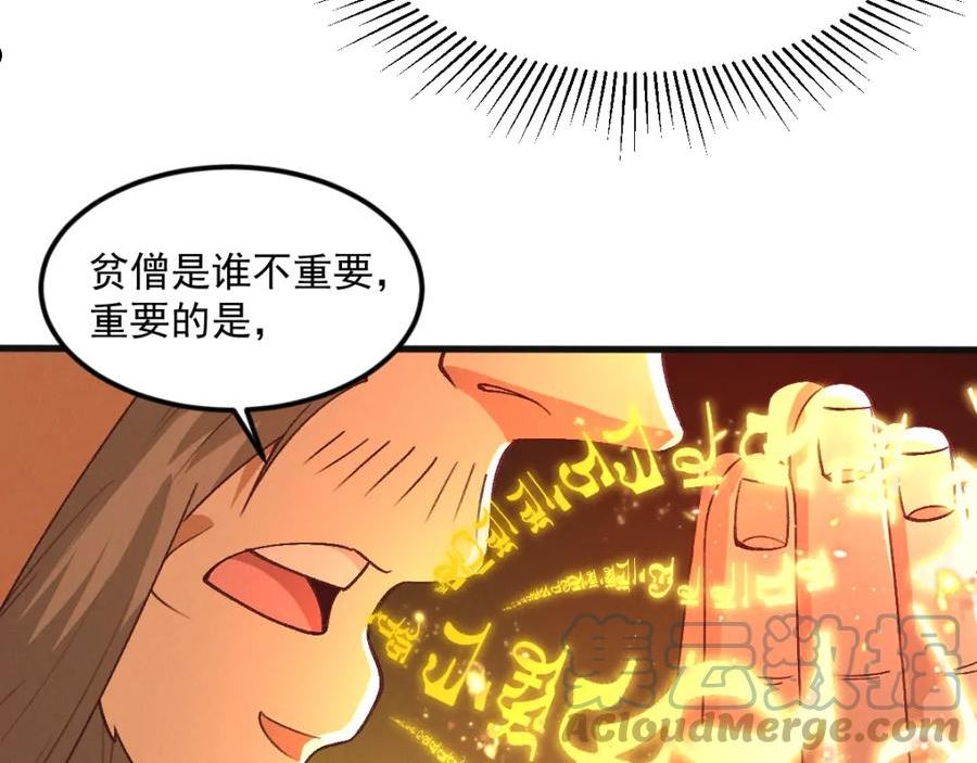 皇上万万不可漫画,第28话 肥羊上门73图