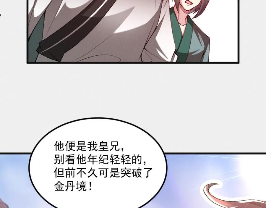 我召唤出了诸天神魔漫画在线观看漫画,第28话 肥羊上门96图