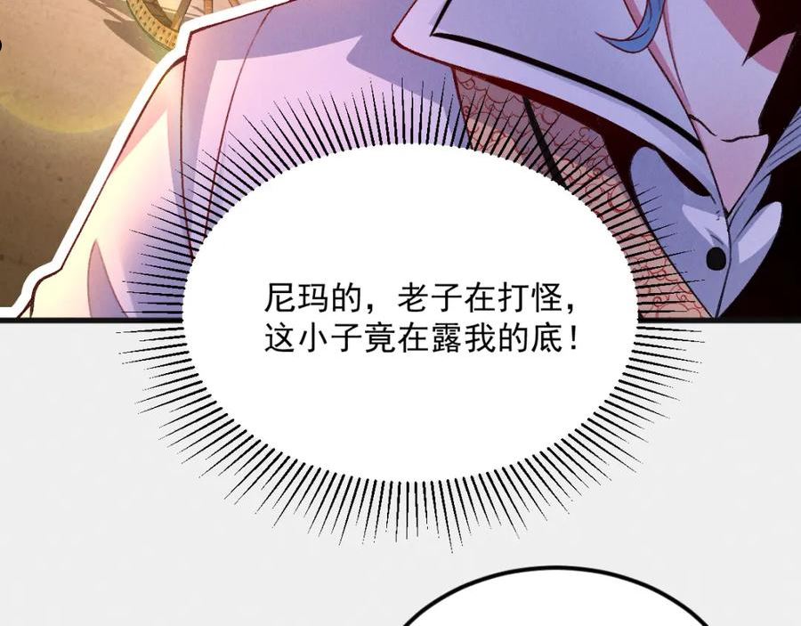 皇上万万不可漫画,第28话 肥羊上门98图