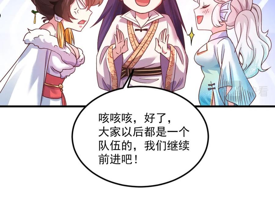 我召唤出了诸天神魔笔趣阁漫画,第29话 神龙变萌妹？！112图