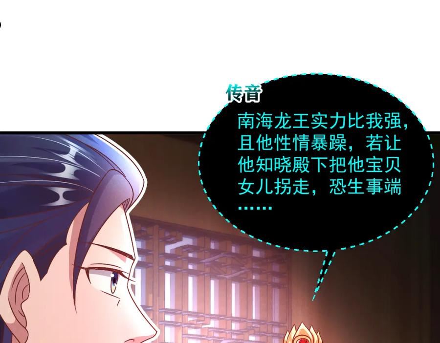 我召唤出了诸天神魔笔趣阁漫画,第29话 神龙变萌妹？！124图