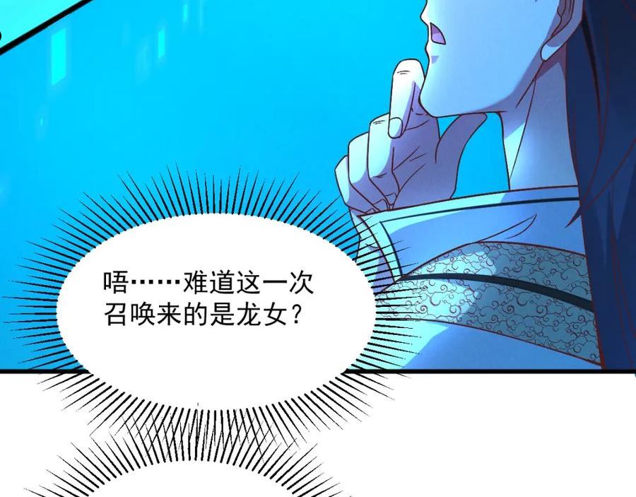 我召唤出了诸天神魔笔趣阁漫画,第29话 神龙变萌妹？！15图