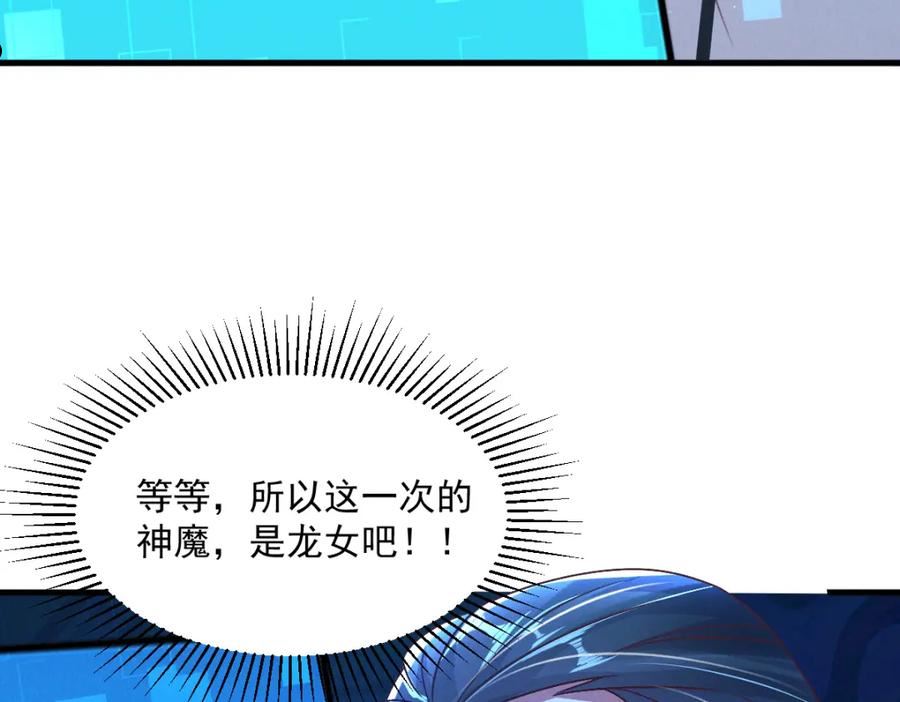 我召唤出了诸天神魔笔趣阁漫画,第29话 神龙变萌妹？！20图