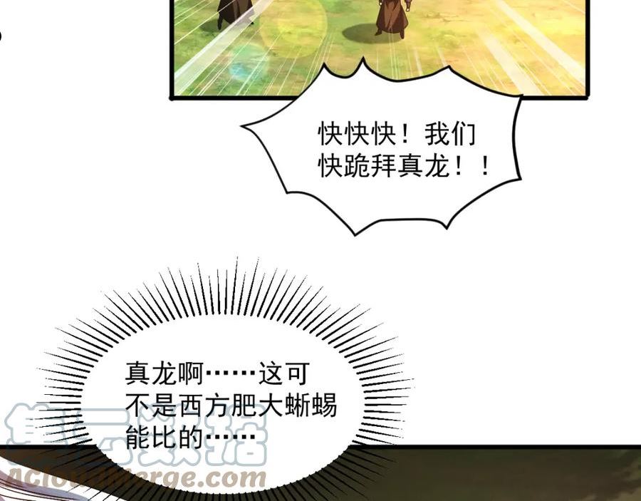 我召唤出了诸天神魔笔趣阁漫画,第29话 神龙变萌妹？！53图