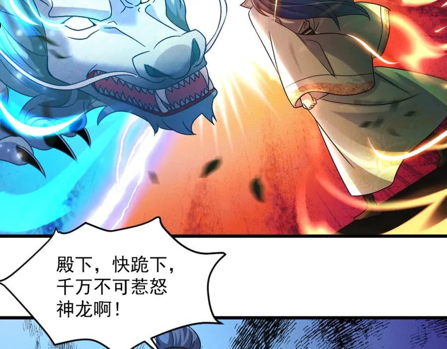 我召唤出了诸天神魔笔趣阁漫画,第29话 神龙变萌妹？！62图