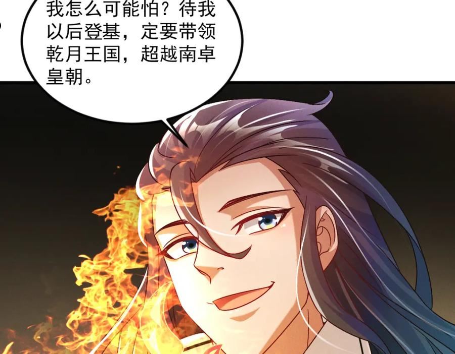 我召唤出了诸天神魔全集免费漫画漫画,第32话 妖王伏诛110图