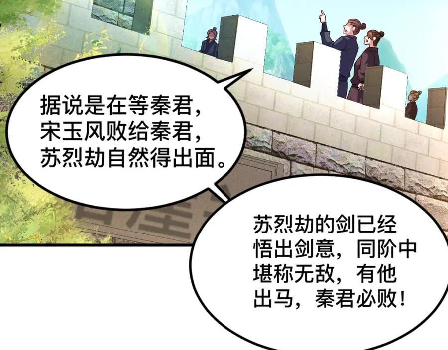 我召唤出了诸天神魔漫画免费观看下拉式漫画,第33话 夺宝升级104图