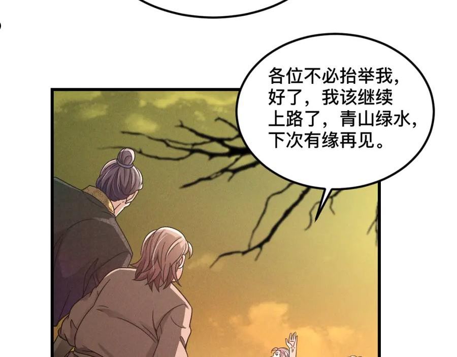 皇上万万不可漫画,第33话 夺宝升级87图