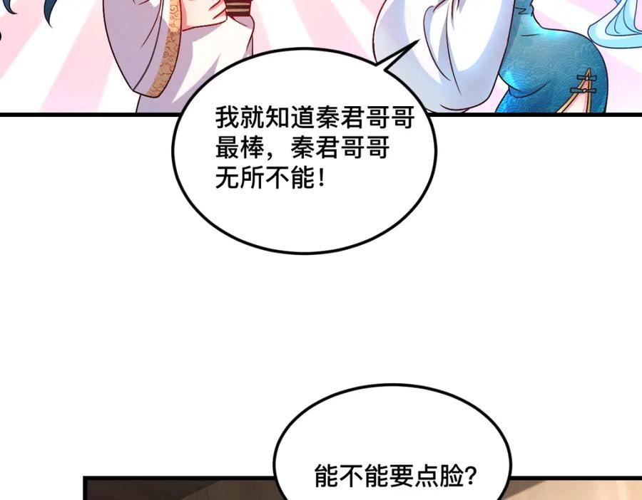 我召唤出了诸天神魔漫画免费观看下拉式漫画,第33话 夺宝升级95图