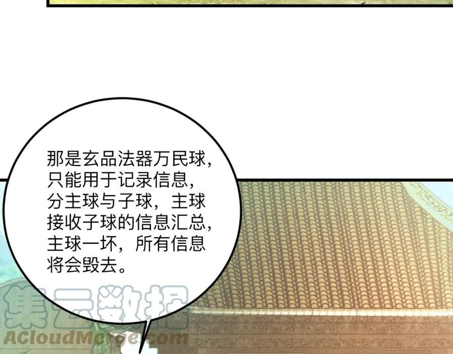 我召唤出了诸天神魔全集免费漫画漫画,第35话 休想拦我去路125图