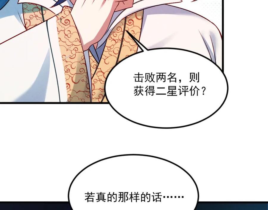 我召唤出了诸天神魔5漫画,第37话 星级评价考核123图