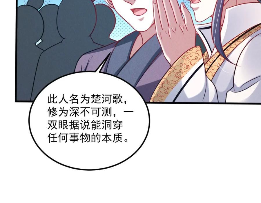 我召唤出了诸天神魔漫画,第37话 星级评价考核84图