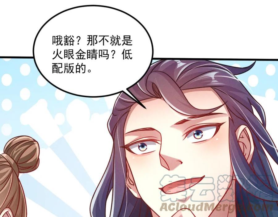 我召唤了诸天神魔秦君小说漫画,第37话 星级评价考核85图