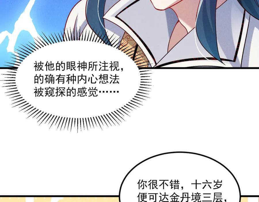 我召唤出了诸天神魔免费看全集漫画,第37话 星级评价考核92图