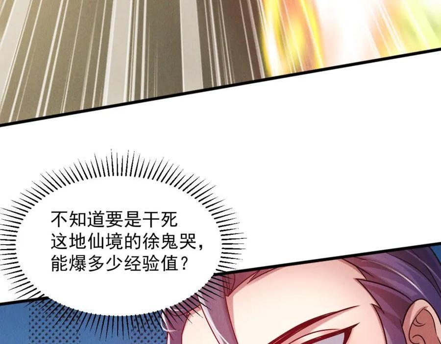 我召唤出了诸天神魔漫画,第39话 少废话，来战！87图