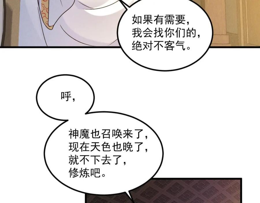 我召唤出了诸天神魔5漫画,第40话 发生甚么事了？！132图