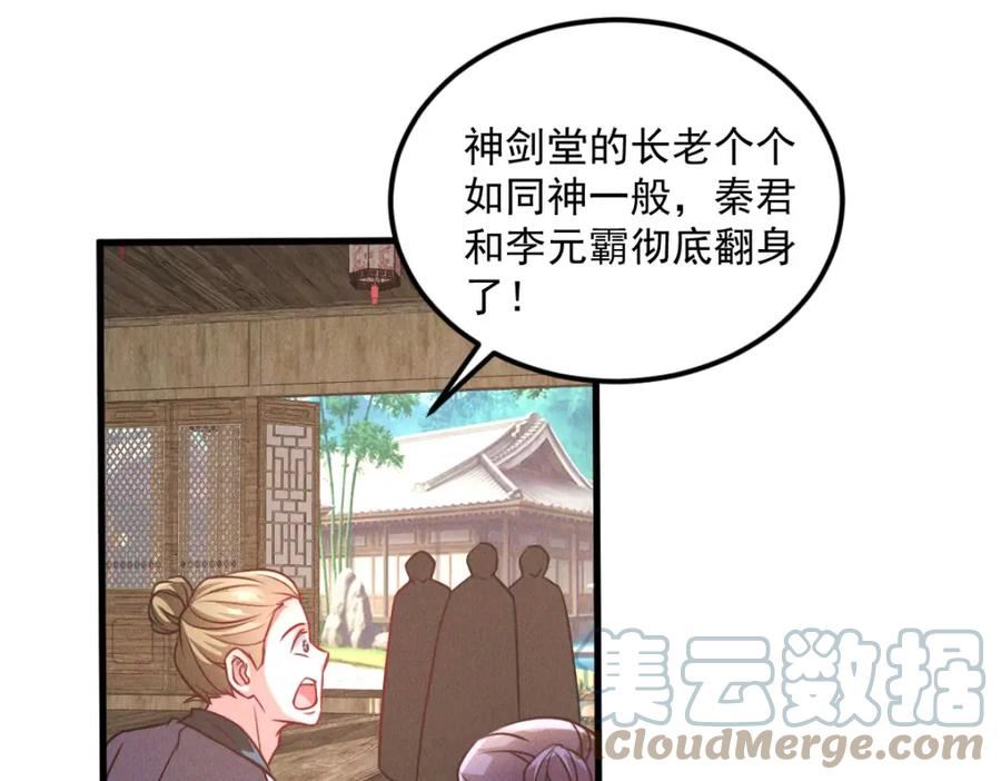 我召唤出了诸天神魔漫画,第40话 发生甚么事了？！37图