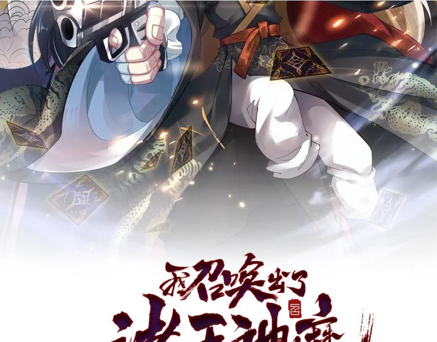 我召唤了诸天神魔秦君小说漫画,第44话 抢龙珠不识好歹2图