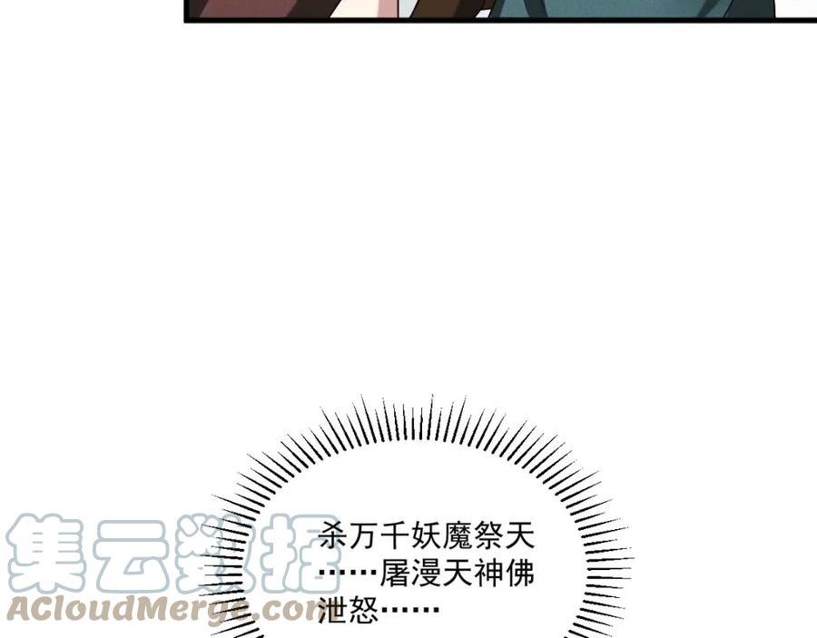 我召唤了诸天神魔秦君小说漫画,第44话 抢龙珠不识好歹9图