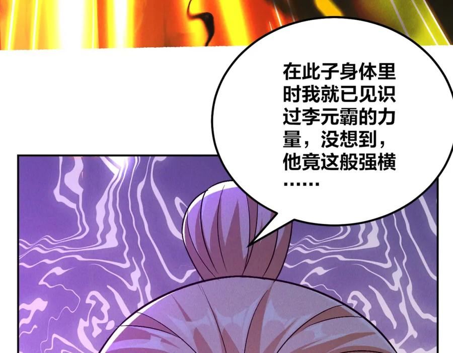 我召唤出了诸天神魔漫画,第47话 邪修出现52图