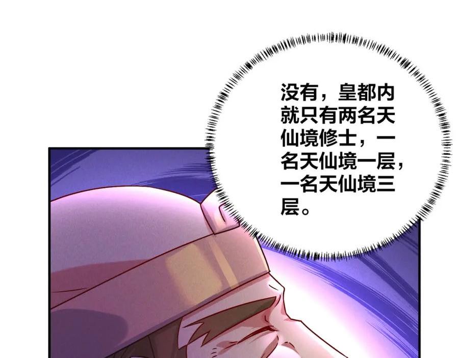 我召唤出了诸天神魔漫画,第50话 前往皇都67图