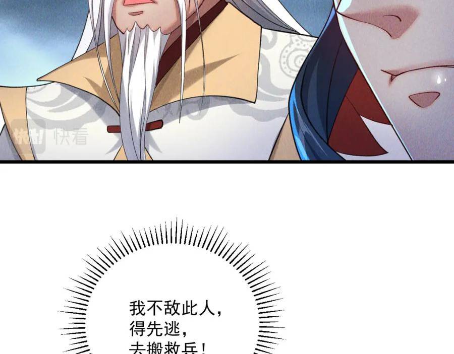 我召唤出了诸天神魔漫画,第58话 南卓先皇-北宫祖127图