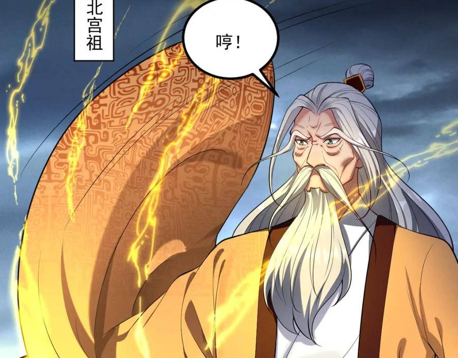 我召唤出了诸天神魔全集免费漫画漫画,第58话 南卓先皇-北宫祖79图