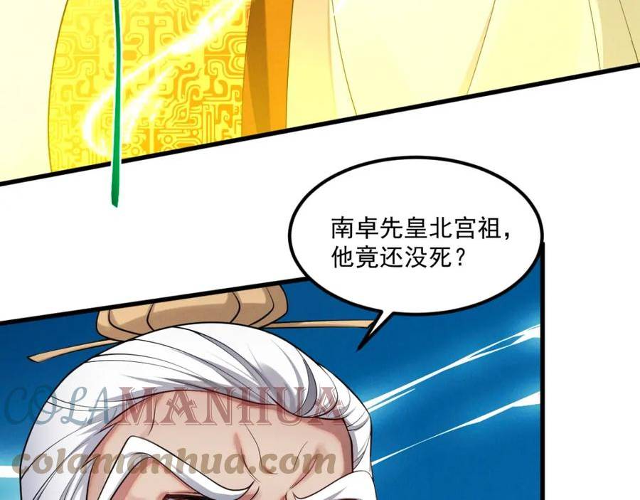 我召唤出了诸天神魔全集免费漫画漫画,第58话 南卓先皇-北宫祖81图