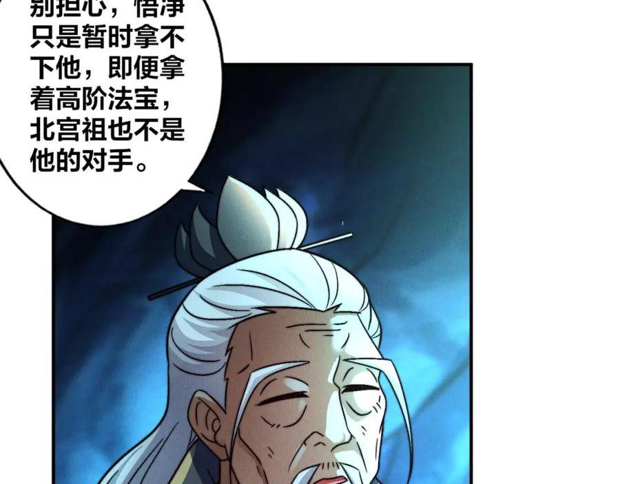 我召唤出了诸天神魔漫画免费观看下拉式漫画,第59话 沙僧败了！128图