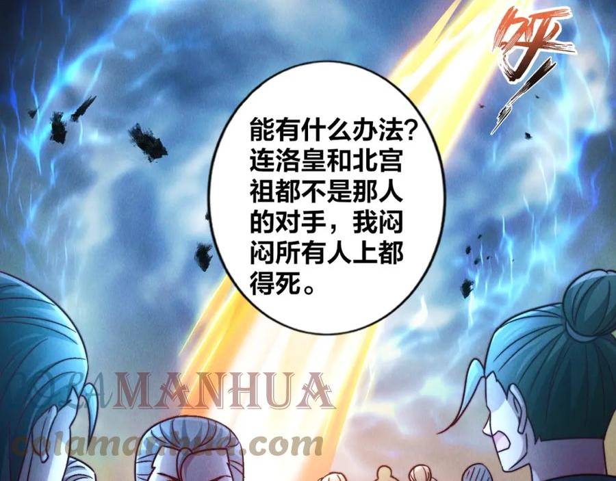 我召唤出了诸天神魔漫画免费观看奇漫屋漫画,第59话 沙僧败了！21图