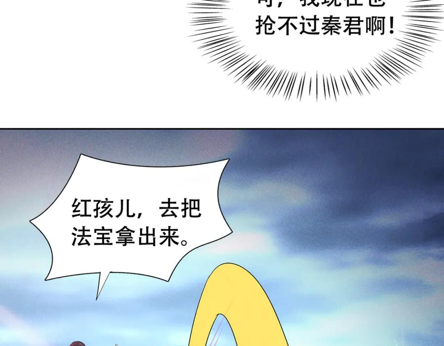 我召唤出了诸天神魔漫画在线观看漫画,第61话 尝尝本大王的真火90图