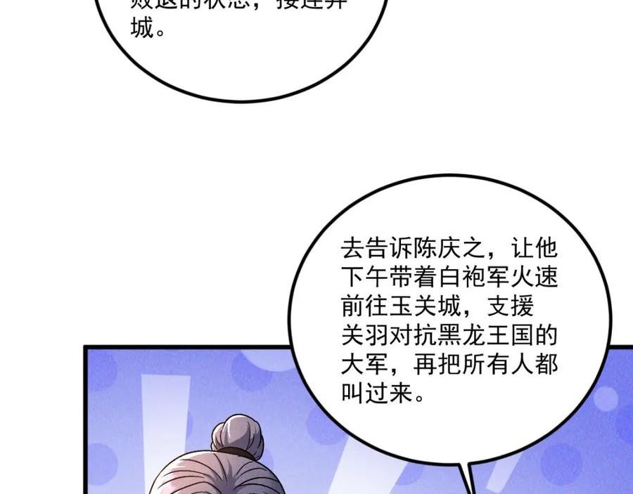 我召唤出了诸天神魔全集漫画,第67话 上古之魂104图