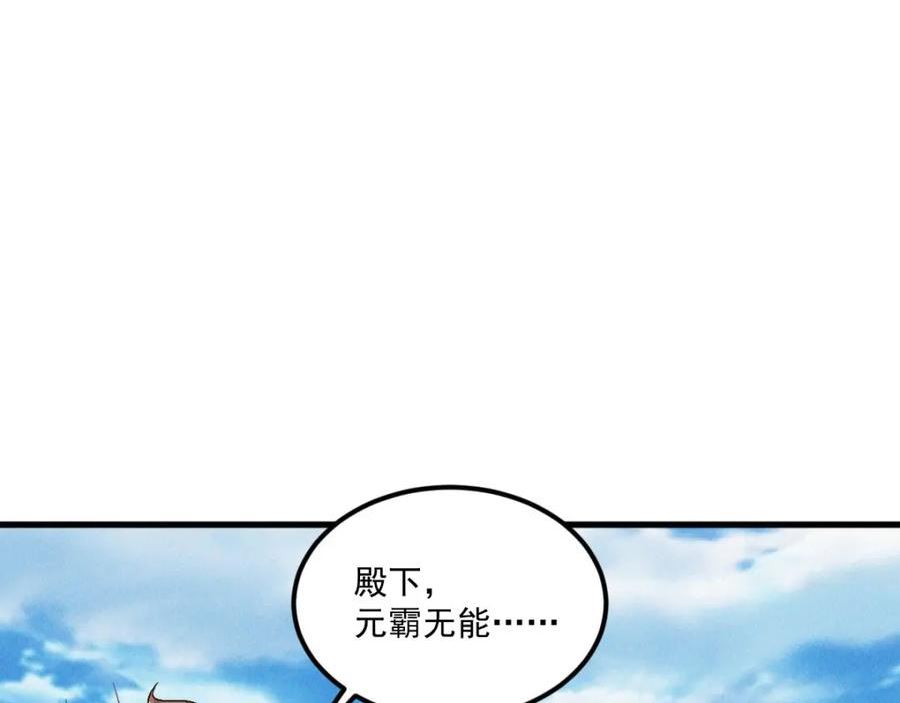 我召唤出了诸天神魔全集漫画,第67话 上古之魂96图