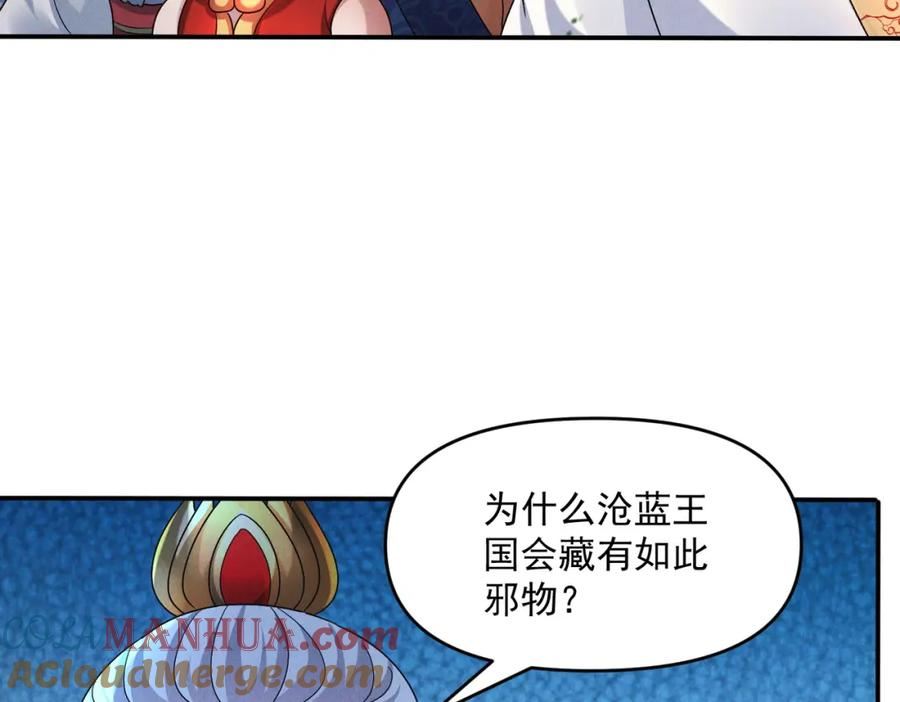 我召唤出了诸天神魔漫画免费观看奇漫屋漫画,第66话 沧蓝的末日到了！93图